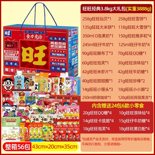 Want will wollen riesige Snacks Geschenkpack Kinder lässige Snacks Snacks Geschenke für Freunde Neujahrsgeschenke Spring Festival Geschenke Schachtel Food Power Sie große Geschenkbox [3888g] wollen 2,8 kg