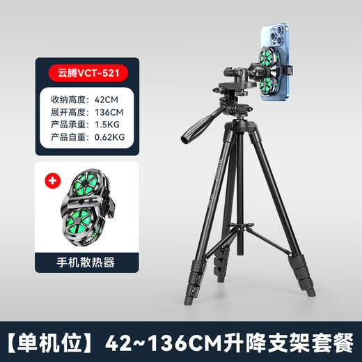 Yunteng teléfono móvil transmisión en vivo soporte del radiador integrado Apple y Android radiador de refrigeración universal refrigeración semiconductor artefacto de refrigeración radiador de refrigeración trípode de pie para exteriores soporte de elevación de 42 ~ 136 CM cámara única + radiador de doble núcleo
