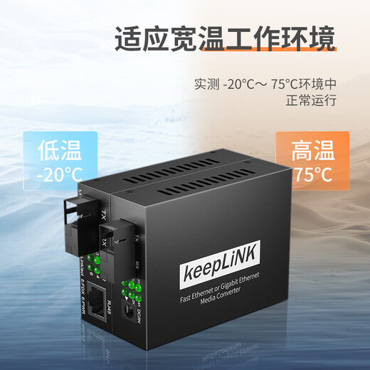 KeepLINK 100M single mode single fiber optical fiber transceiver 1 optical 1 plus 1 optical 4 pair of photoelectric converters