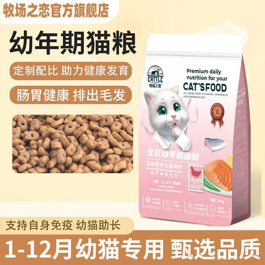 OIMG Ranch Love Cat Food 1-12 Months Special Milk Cake for Kittens to Gain Fat and Gain Weight, Care for Gastrointestinal Cats 8Jin Jin is equal to 0.5kg Freeze-dried Overlord Meal Five-Piece Food 3 Sections for consumption above 12 months