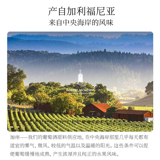 托卡蒙大菲（ROBERT MONDAVI）私家精选赤霞珠干红葡萄酒美国原瓶进口 私家精选朗姆桶陈酿梅洛红葡萄酒