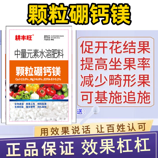 耕丰旺颗粒硼钙镁肥料果树蔬菜大田基施追施促授粉提高坐果硼肥钙镁肥料 颗粒硼钙镁 500克*送量勺
