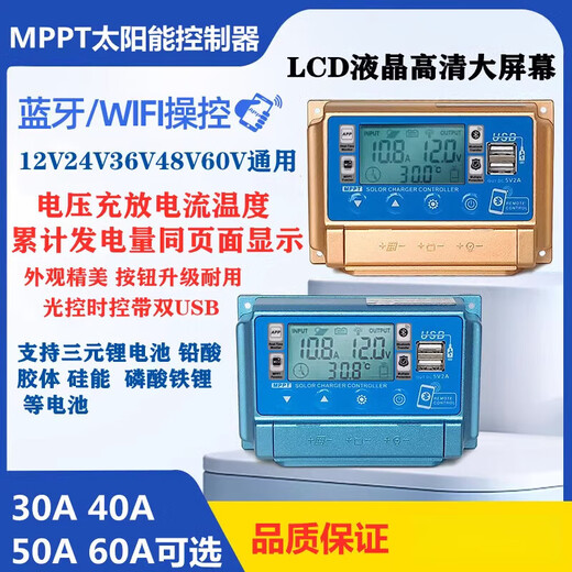 60A solar controller 12V24V36V48V60V household fully automatic photovoltaic panel rechargeable lead-acid lithium battery universal 12V24V lithium battery/lead-acid universal 60A