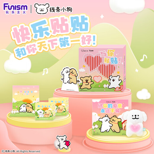 funism玩乐主义线条小狗节日限定礼盒盲盒玩具桌面摆件手办女孩生日礼物