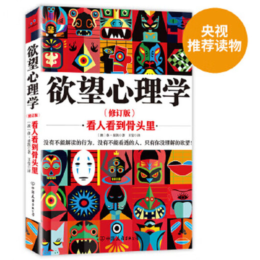 The Psychology of Second-Hand Desire Looking at people and seeing their bones Australia Hugh McKay 9787505731226 8