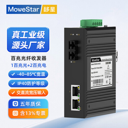 MoweStar industrial-grade optical fiber transceiver one optical two electric two optical four electric switch 100M Gigabit network splitter hub transceiver optical terminal photoelectric converter 20km ES203-F 100M 1 optical 2 electric guide rail type unmanaged type -HV (single AC/DC220V power supply)