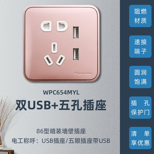Panasonic Grid Rose Gold Switch Socket Ein, zwei, drei, vier offene Einzel- und Doppelsteuerungs -RETT -Löcher Fünf Löcher + Dual USB -Sockel WPC654Myl zurücksetzen