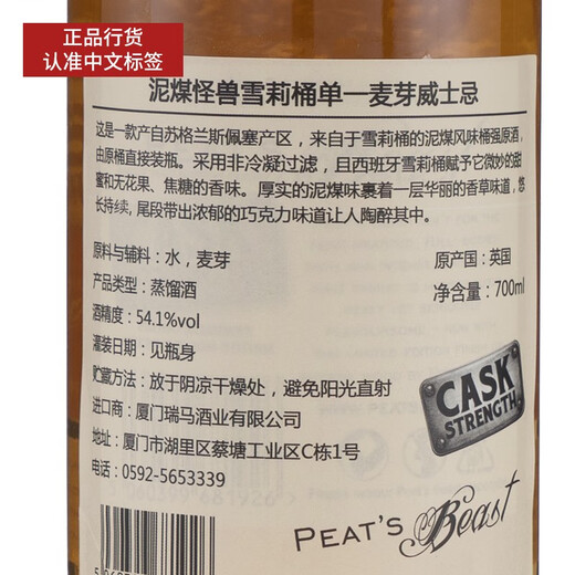 Torfs Beast Licensed Torf's Beast Whiskey Single Malt Scotch Whisky ausländischer Wein lizenzierter Torf Monster Shirley Barrel 54,1 Grad 700 ml 1 Flasche