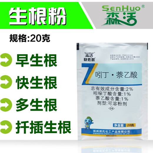 Senhuo Senhuo Kuaisheng and big tree transplanting rooting powder cuttings strong seedlings saplings fruit trees flowers general naphthalene acetic acid 500g bag
