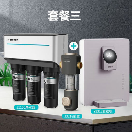 Angel House Whole Water Purificer Mother and Baby Direct Drink Package J1105 + Whole House Préfilter + Y3312 Pipeline Machine T1C Double Eau + J3218 Ensemble de deux pièces avant Free Home