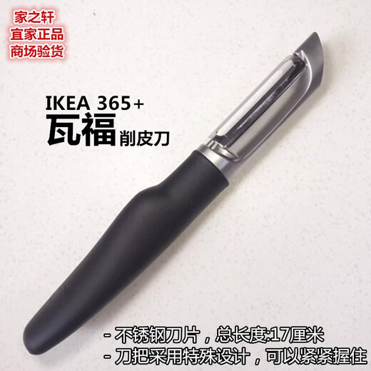 LKEA Nordic 365+ Wafu peeling knife stainless steel planer scraper apple potato peeler vertical black factory direct supply without label