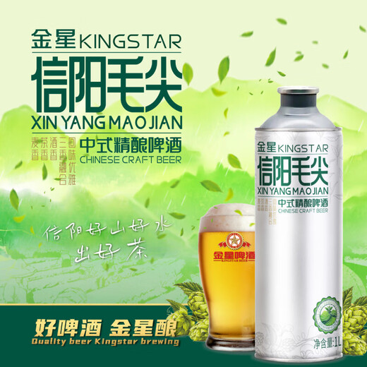 金星精酿啤酒信阳毛尖茉莉花茶中式精酿啤酒1L大瓶装 拆箱整箱装 蜜桃毛尖茉莉各一瓶【共3瓶】