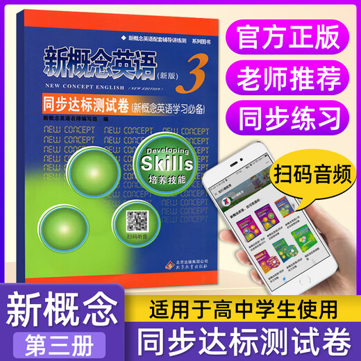 新概念英语3 同步测试卷 实践与进步练习试卷 新概念英语第三册达标试卷外研社教材新概念英语练习册