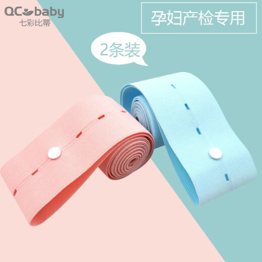 Yuzhicong fetal monitoring belt, fetal heart rate monitoring belt, prenatal care monitoring belt, elastic extension belt, pregnant woman monitoring belt, 2 upgraded models 6cm*130cm (blue + pink hospital model)
