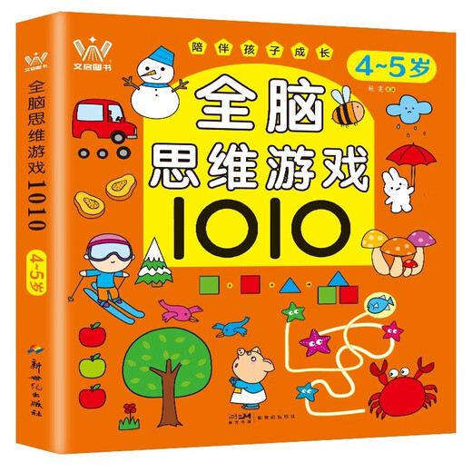 Whole brain thinking game 1010 for 4-5 years old, children's whole brain development thinking logic training book, children's educational early education book, baby's enlightenment cognitive book, cultivating children's concentration, attention, insight, educational connection toys, parent-child enlightenment game book