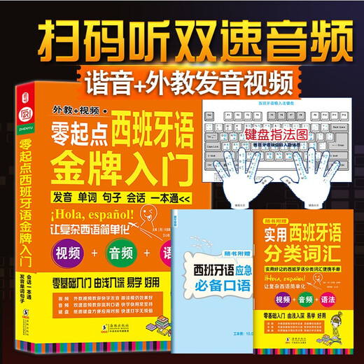 Spanisch-Lehrbuch zum Selbststudium, Leitfaden für Anfänger zur spanischen Goldmedaille, Aussprache von Wörtern, Sätzen und Konversationen, Leitfaden für Anfänger zum Spanischen, kostenloses Video für ausländische Lehrer + Audio mit doppelter Geschwindigkeit