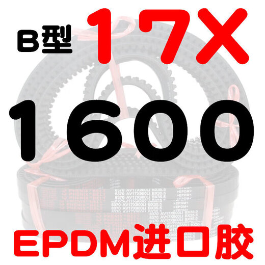 B-type V-belt B1524 B1549 B1550 B1575 B1600 B1626 B-type toothed belt 17 1600 (glue)