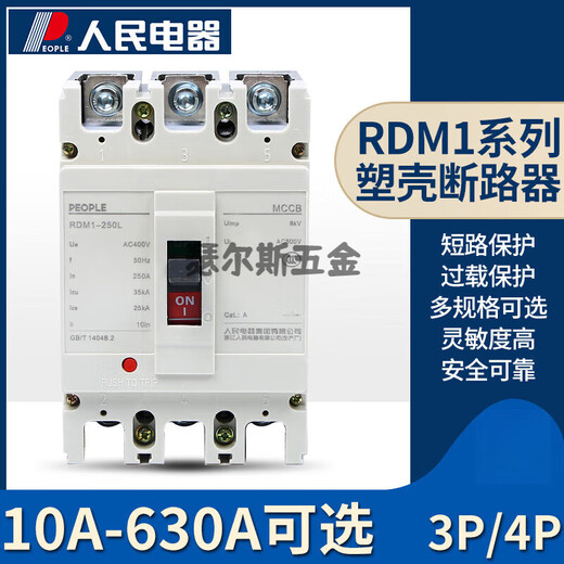 People's Electric PEOPLERDM1 Leistungsschalter mit Kunststoffgehäuse, 3p, 4p, Luftschalter, 400a, 125a, 63a, 80a, leer, 630A, 3P