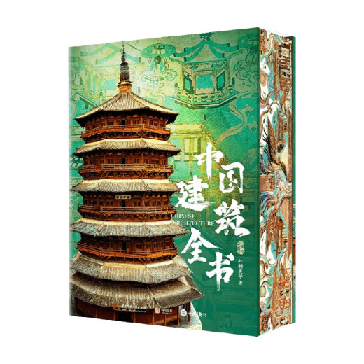中国建筑全书 137处代表性中国建筑红糖艺术著 687张全彩高清图片 建筑历史文化结构 考古学艺术史 建筑艺术 中国建筑全书