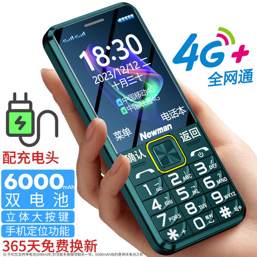 纽曼M08 鹦鹉绿 4G全网通老年人手机双卡双待超长待机老年机大字大声音大按键老人手机学生备用功能机