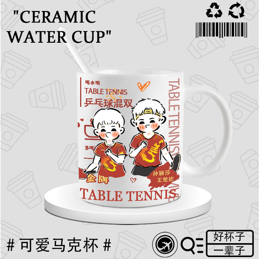 娴砰潘展乐同款杯子孙颖莎王楚钦金牌周边陶瓷马克杯早餐水杯咖啡杯宿 DU3291--白把 陶瓷【马克杯】