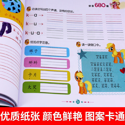 小马彩虹小马 拼音680数学识字成语语文英语智力训练 幼儿园大班儿童升一年级学前班幼小衔接教材全套练习簿 拼音680