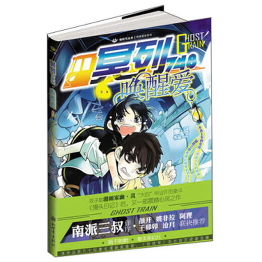 冥列748：唤醒爱