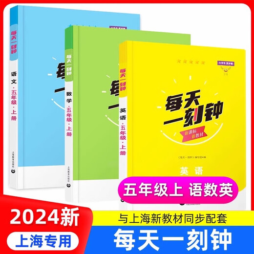 2025 nueva versión un cuarto de hora al día de la escuela primaria matemática china inglesa grado 12345 grado 12345 grado 12345 apoyando nuevos libros de texto capacitación síncrona de capacitación de expansión extracurricular SHANGHAI Education Press Mathematics [SHANGHAI SPECIAL]