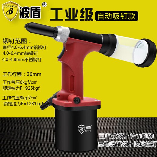 波盾（borntun）气动拉钉枪 不锈钢铁铆钉钉枪 自吸式铆钉枪 不自动拉钉款(BD-4839)