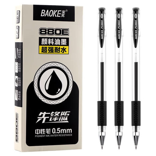 宝克（BAOKE）PC880E 0.7mm子弹头中性笔 办公水笔签字笔 学生刷题笔 学习办公文具 12支/1盒0.5红色 包邮