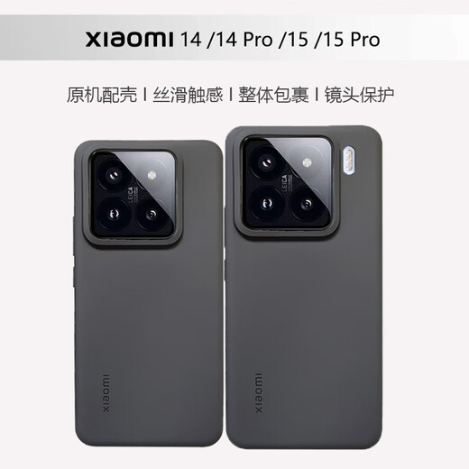 Xiaomi 14pro mobile phone case 15pro original xiaomi soft protective case black all-inclusive new simple anti-fall black Xiaomi 14 Pro