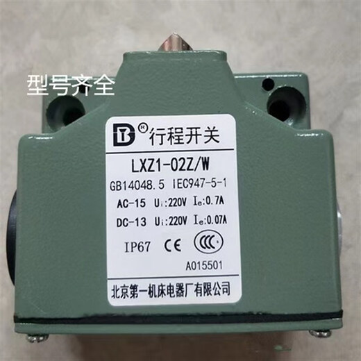 Beijing Machine Tool Electrical Appliance Factory limit switch LXZ1-02/03/04Z/N/W/G combination travel switch LXZ1-02Z/N