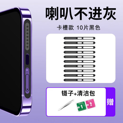 Ye Yu is suitable for Huawei PuraP70 pro fiber dustproof net P70 dustproof plug speaker charging port membrane dustproof plug black card slot 10 pieces integrated dustproof net tool kit Huawei Pura 70 ultra