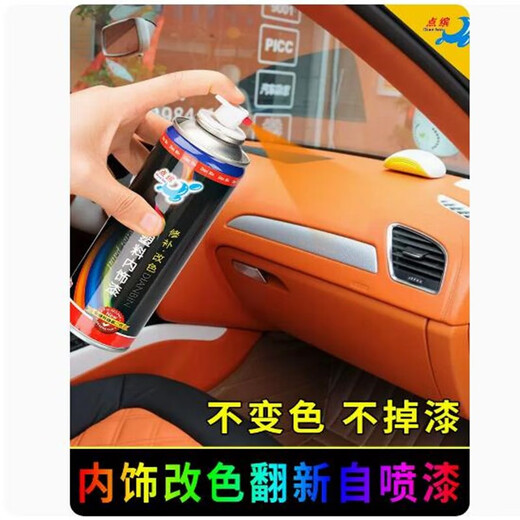 点缤汽车内饰改色塑料件自喷漆划痕修复补漆笔中控台门板翻新黑色 SL702深灰【450ml】 内饰漆专用