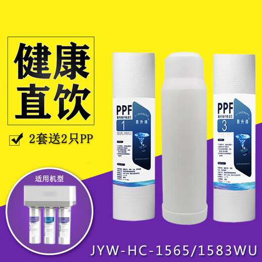家用净水器九阳JYW-HC-1565/1583/1283WU超滤通用全套滤芯套装5级 前三级适用(1283) 2套送2只pp