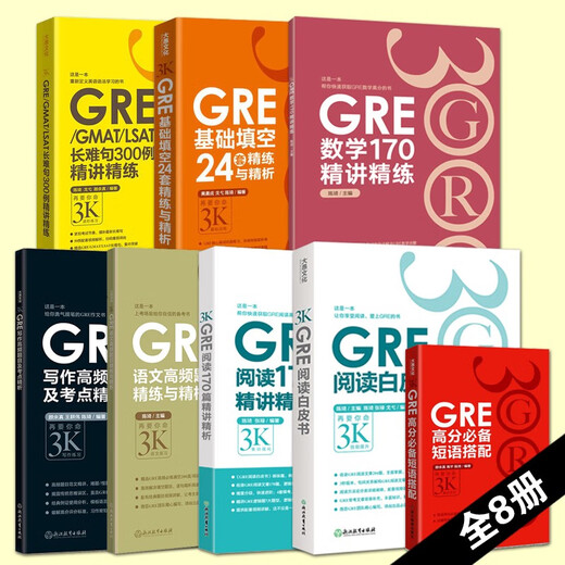 New Oriental Chen Qi Gre will kill you again 3000 A complete set of new GRE core vocabulary mnemonics and refined test methods 24 sets of fill-in-the-blank words 36 sets of GRE reading white paper Chinese writing questions long and difficult sentences Mathematics 170 GRE test 8-book set