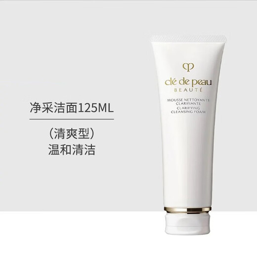 肌肤之钥（Cle de Peau）净采洁面膏清爽型 125ml