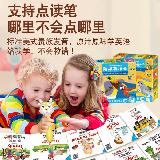 幼儿宝宝英语单词卡片幼儿启蒙0-3-6岁儿童早教玩具字母英文点读笔识字认知卡 WiFi智能点读笔+【1阶段4盒】精选922词