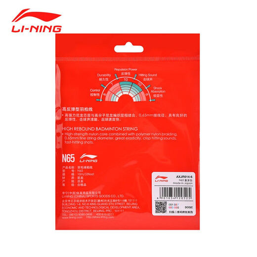 Li Ning (LI-NING) corde de badminton série N contrôle de rebond élevé type N65 corde raquette filet corde AXJT037 beige