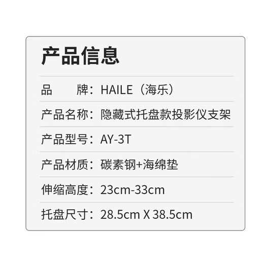 HAILE 投影仪支架床头贴墙 沙发免打孔 托盘式适用于极米当贝坚果小米等家用投影仪 AY-3T