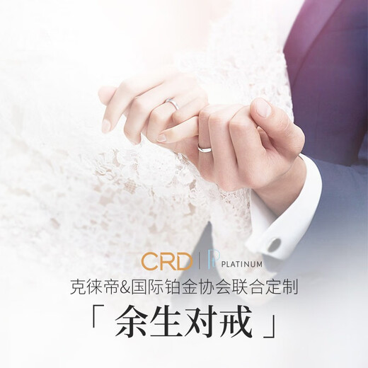 CRD Ke Laidi spot sparkling platinum ring for the rest of your life diamond couple wedding ring men's ring