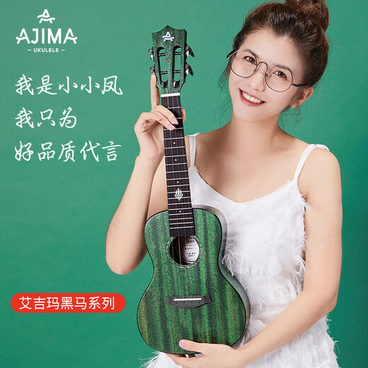艾吉玛（Ajima）尤克里里 儿童女 学生成人小吉他23寸26初学者尤克里里 23英寸原木色黑马合板