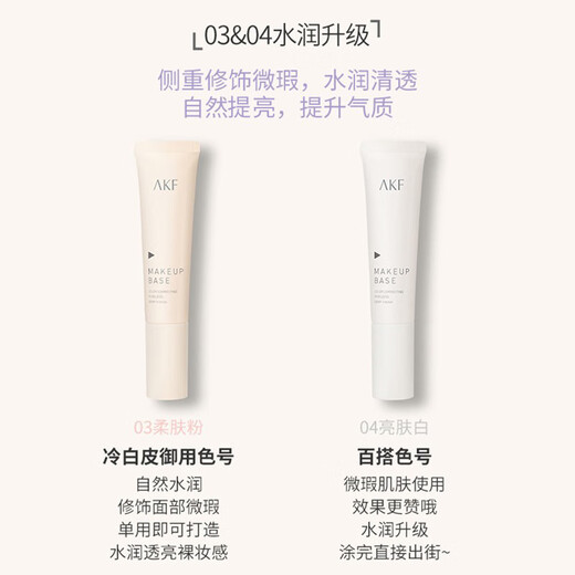 AKF轻颜水感隔离霜02净透绿30g软管妆前乳均匀肤色遮瑕保湿细致毛孔