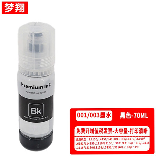 梦翔适用爱普生001墨水L4150 4156 4160 4260 4266 6160 6170 6190 001黄色墨水70ML【8000页】