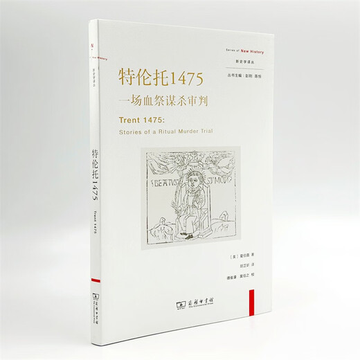 Trento 1475: Ein Blutopfer -Mordprozess (Neue Historiographie -Übersetzungsreihe)