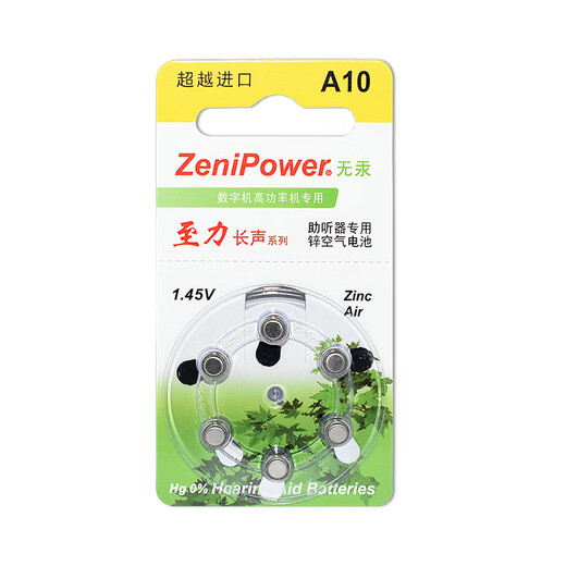 助听器配件至力长声ZeniPower无汞电池纽扣锌空气A10 13 312 675 A10（10版60粒）电池盒，干燥饼二选一