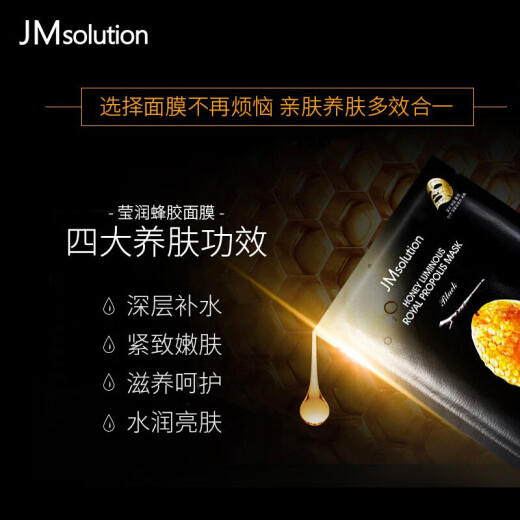 JMsolution Skin Propolis Mask 30ml*10 pieces moisturizing, nourishing and caring