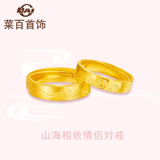 Caibai Jewelry Gold Ring Pure Gold Mountain and Sea Pair of Rings (Single) Price HJ Gold Ring About 7.56g (Men’s Style)