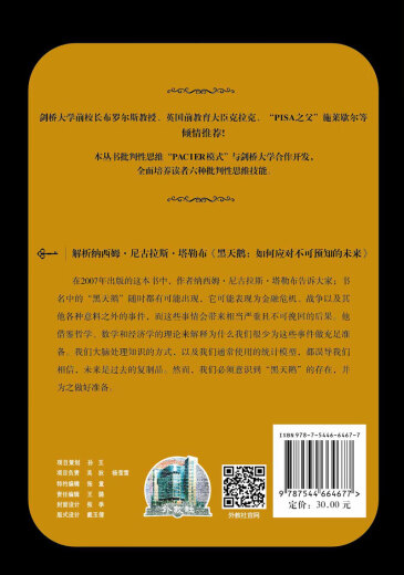 【正版旧书】世界思想宝库钥匙丛书：解析纳西姆*尼古拉斯*塔勒布《黑天鹅：如何应对不可预知的未来》埃里克*莱贝克|责编:王璐|译者:李鑫97875446**677上**语教育出版社