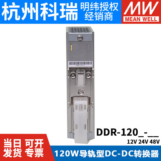 Meanwell DDR-120A/120B/120C/120D Рейловая питания 12 В/24 В/4 DDR-120D-12110V до 12V